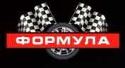 Автошкола Формула