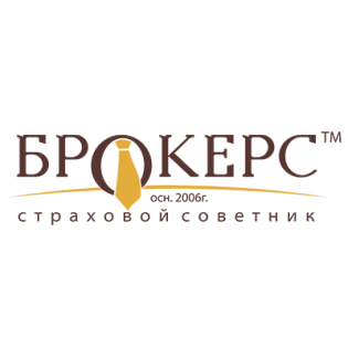Страховой советник БРОКЕРС