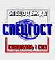 Интернет-магазин СПЕЦГОСТ