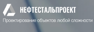 НЕФТЕСТАЛЬПРОЕКТ