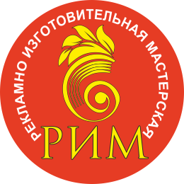 РИМ рекламное производство
