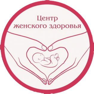 Центр Женского Здоровья