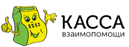 Касса Взаимопомощи