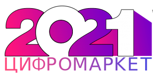 Цифромаркет