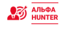 Альфа Хантер
