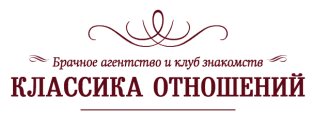 Классика отношений
