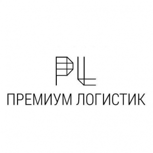 Премиум Логистик