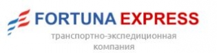 Фортуна Транс Экспресс
