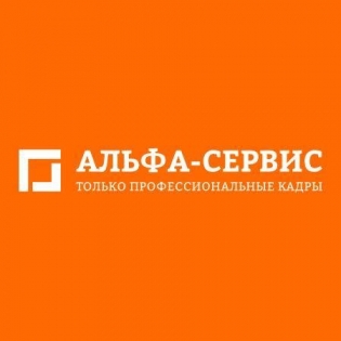 Альфа-Сервис