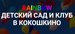 Детский сад Rainbow