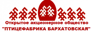 ОАО Птицефабрика Бархатовская
