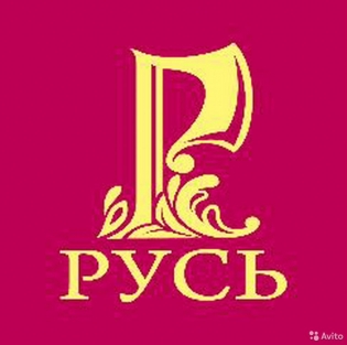 ООО ЧОО Русь-Н