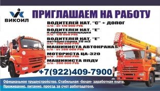 ООО Викойл