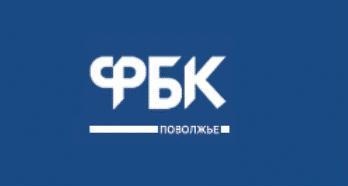 ФБК Поволжье