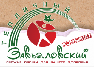 АО Тепличный комбинат Завьяловский