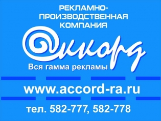 Аккорд, РПК