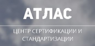 Центр Сертификации Атлас