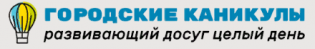 Детский хобби клуб Городские каникулы