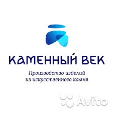 Каменный век