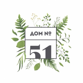 Городская столовая №51