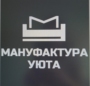 Мануфактура уюта