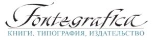 Типография фонтеграфика