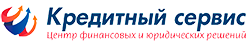 Кредитный Сервис