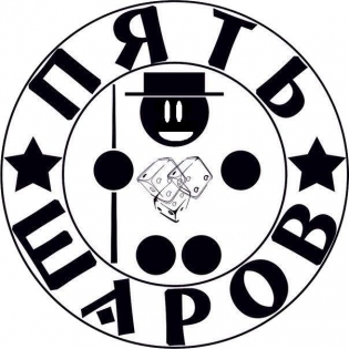 Пять Шаров
