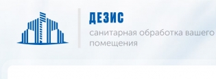 Дезис