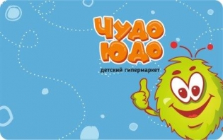 Детский гипермаркет ЧУДО-ЮДО