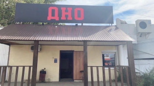 ДНО