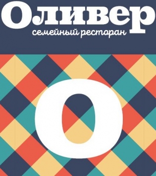 Оливер