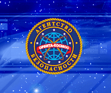 ЧОП Агентство безопасности Орбита-Космос
