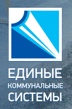 Единые коммунальные системы