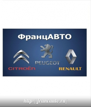 Техцентр Францавто