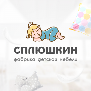 Сплюшкин