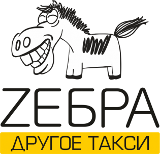 ZЕБРА
