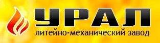 Литейно-Механический Завод Урал