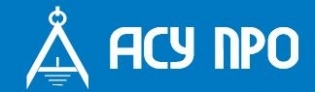 АСУ ПРО