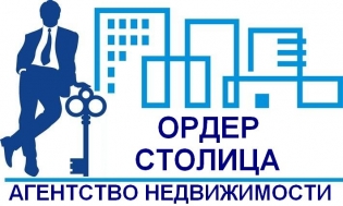 Агентство недвижимости Ордер Столица