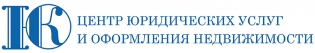 Центр юридических услуг и оформления недвижимости