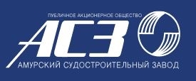 Амурский судостроительный завод