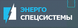 ООО ЭнергоСпецСистемы