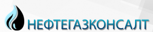 Нефтегазконсалт