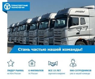 Транспортные технологии