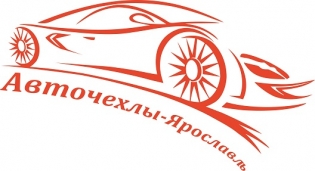 Авточехлы-Ярославль
