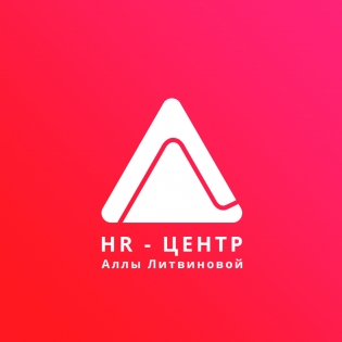HR-центр Аллы Литвиновой