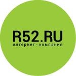 Интернет-компания R52.RU