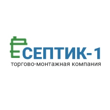 Септик-1