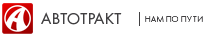 ГК АвтоТракт